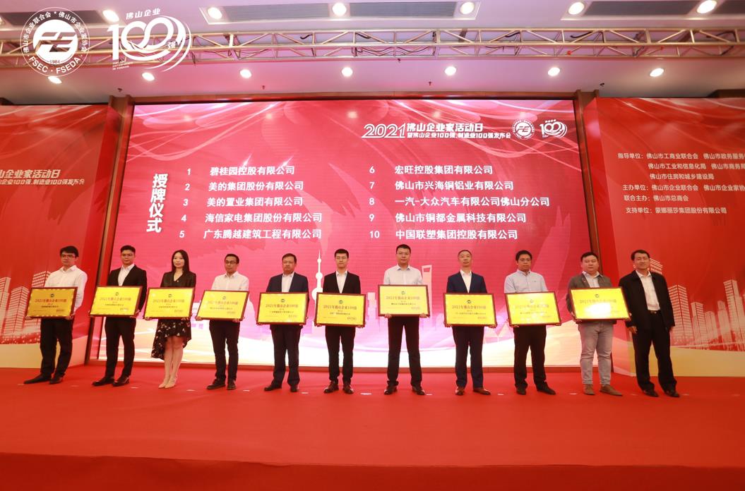 持续攀升！让球线上平台-让球（中国）建筑位列“2021年佛山企业100强”第5位！