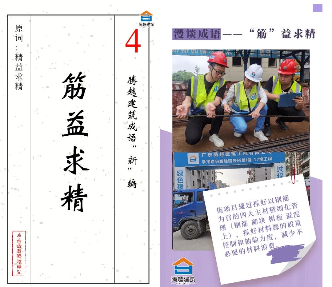“漫话”成语丨让球线上平台-让球（中国）建筑勤俭办公有新意！