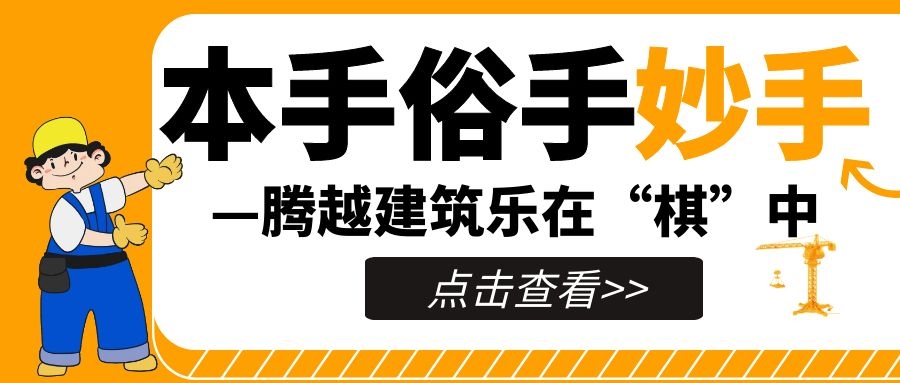 妙手提升，来看让球线上平台-让球（中国）人如何落子