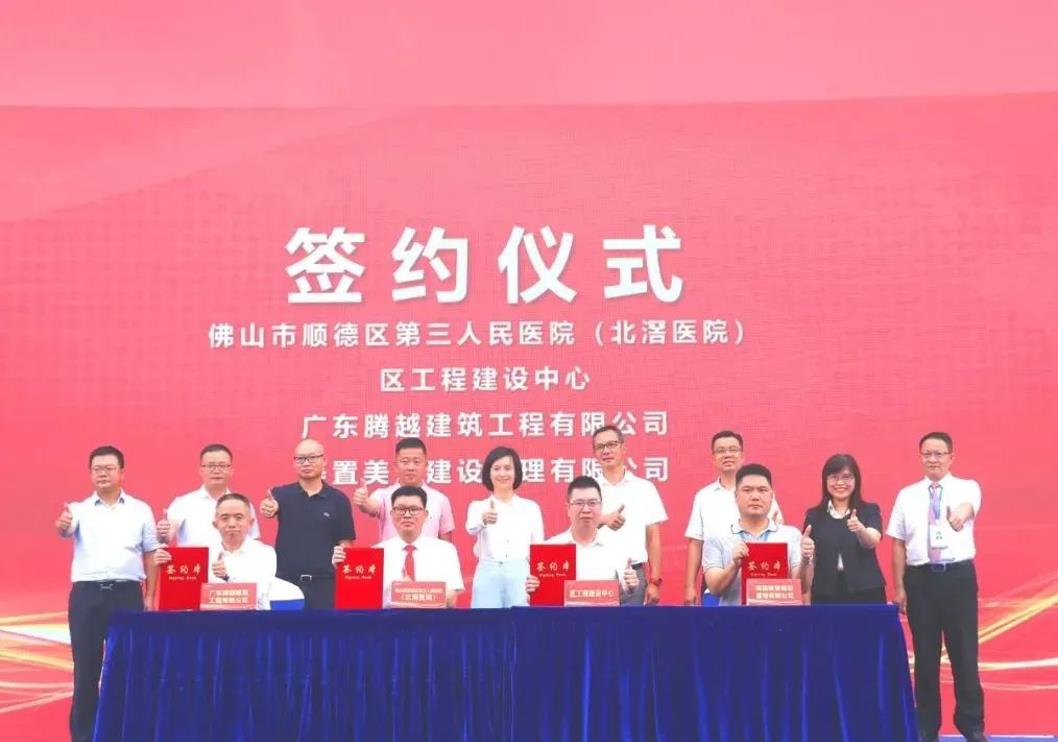 筑就医疗精品|让球线上平台-让球（中国）建筑隆重举行佛山市顺德区第三人民医院（北滘医院）改扩建工程项目动工仪式