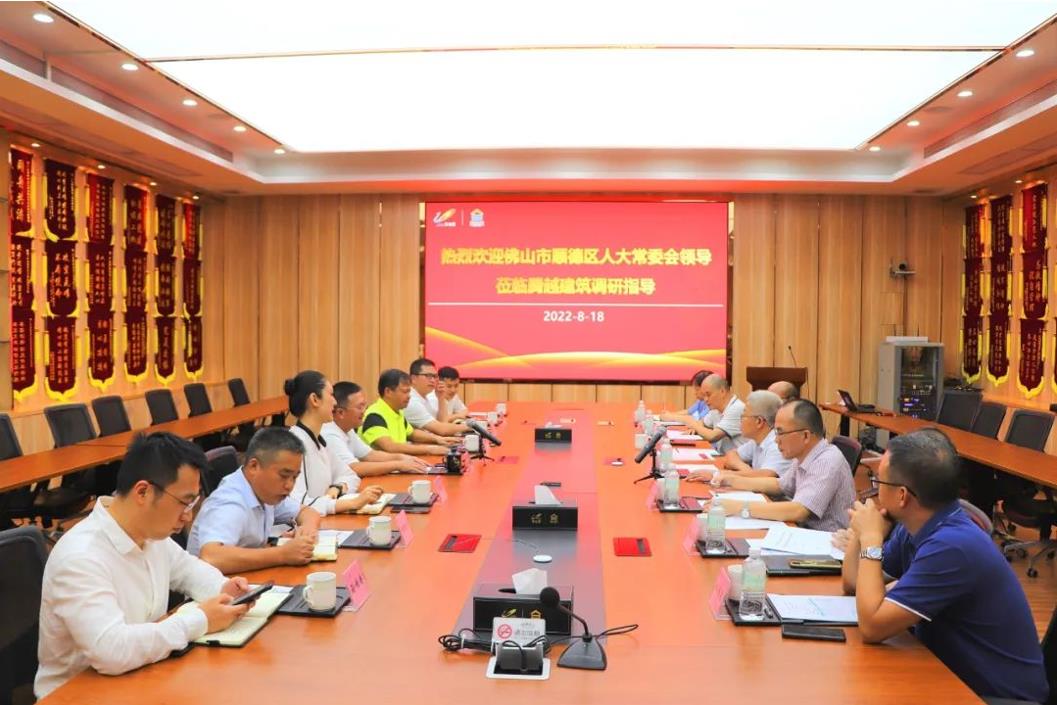 顺德区人大常委会主任刘铭恩一行领导莅临让球线上平台-让球（中国）建筑调研座谈