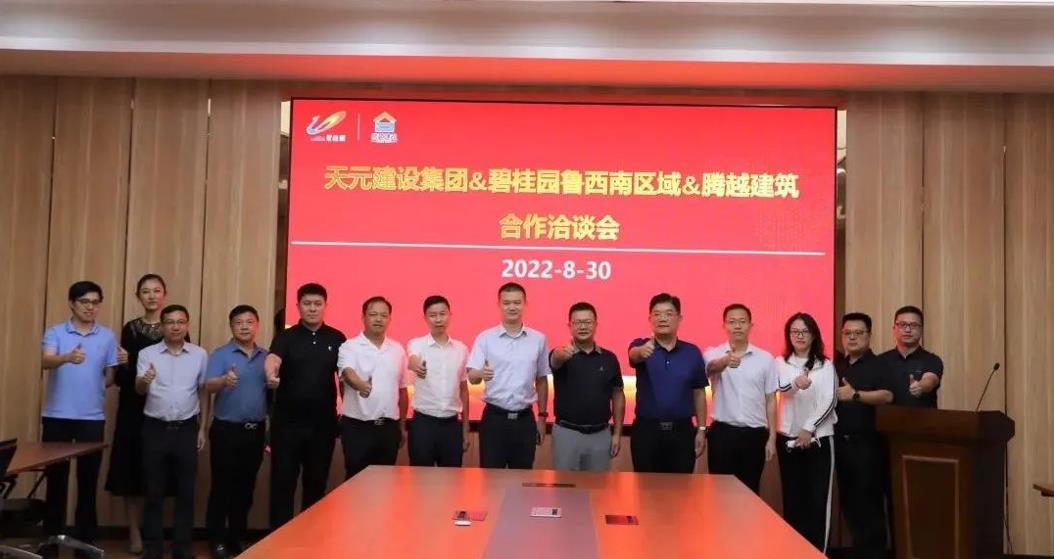 天元建设集团到访让球线上平台-让球（中国）建筑进行合作洽谈
