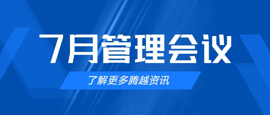 【让球线上平台-让球（中国）建科集团】管理提效，极限收支